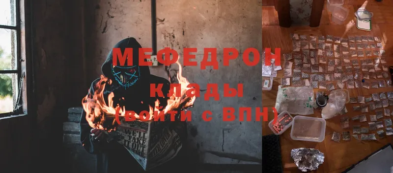 Мефедрон мяу мяу  Вяземский 