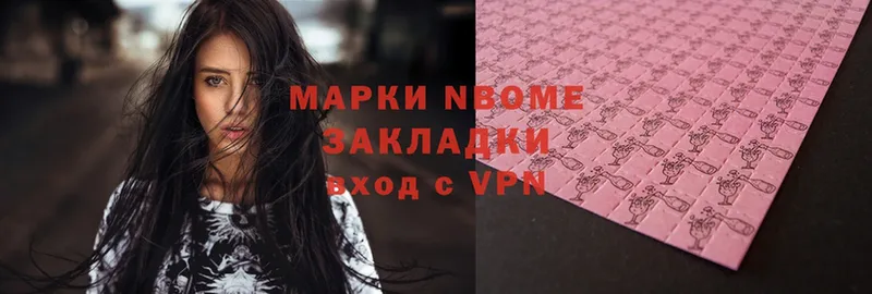 Марки NBOMe 1,8мг  Вяземский 